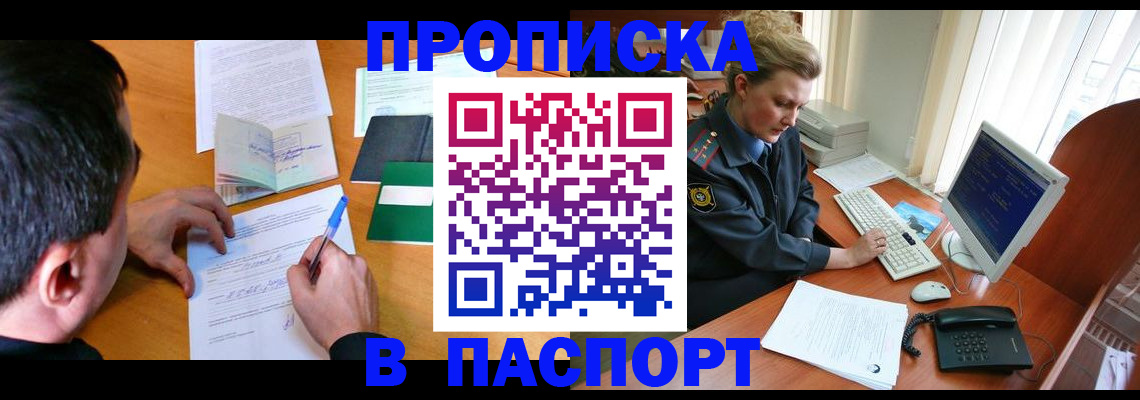 прописка для кредита в Усмани