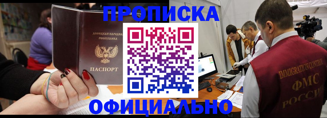 прописка в Усмани