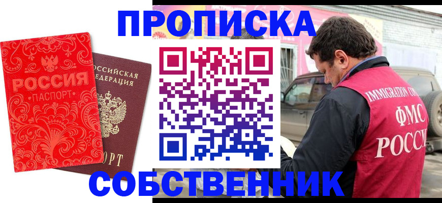 временная регистрация для школы в Усмани