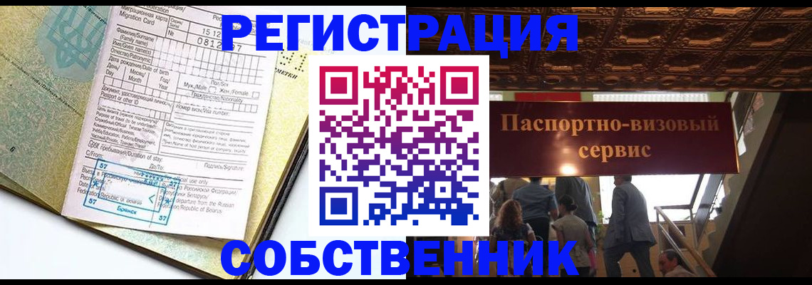 прописка для работы в Усмани