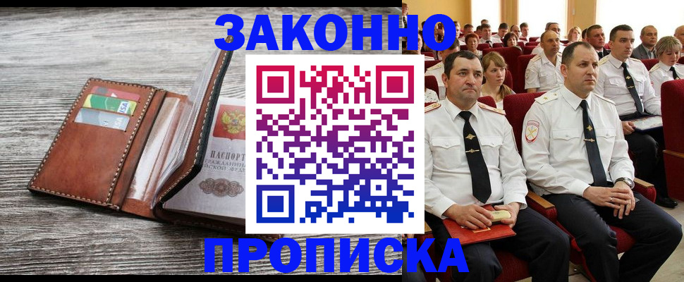 временная регистрация в квартире в Усмани